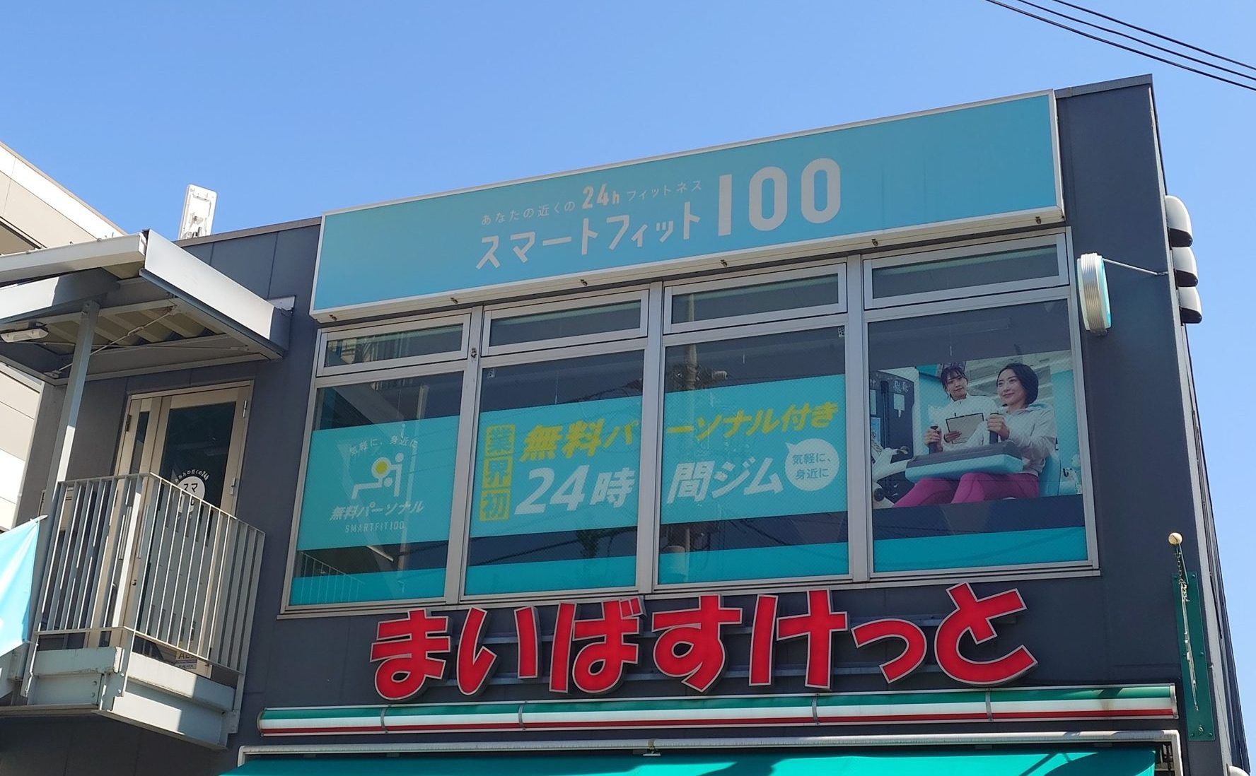 スマートフィット100