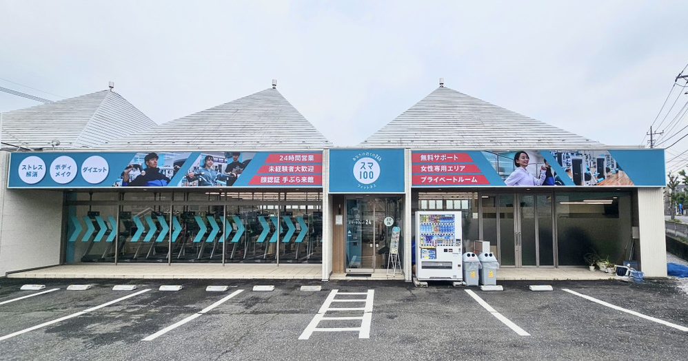 スマートフィット100