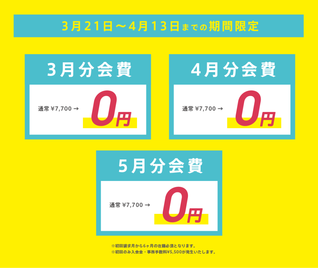 高田馬場店オープニングキャンペーン