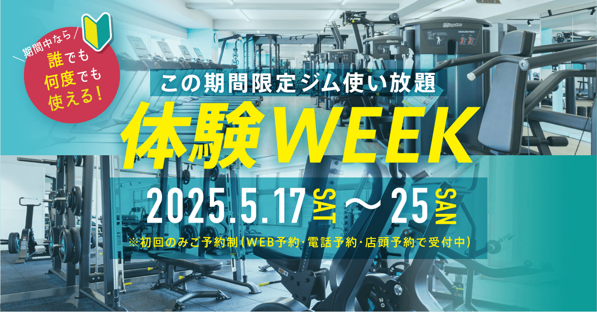 2025 体験WEEKバナー
