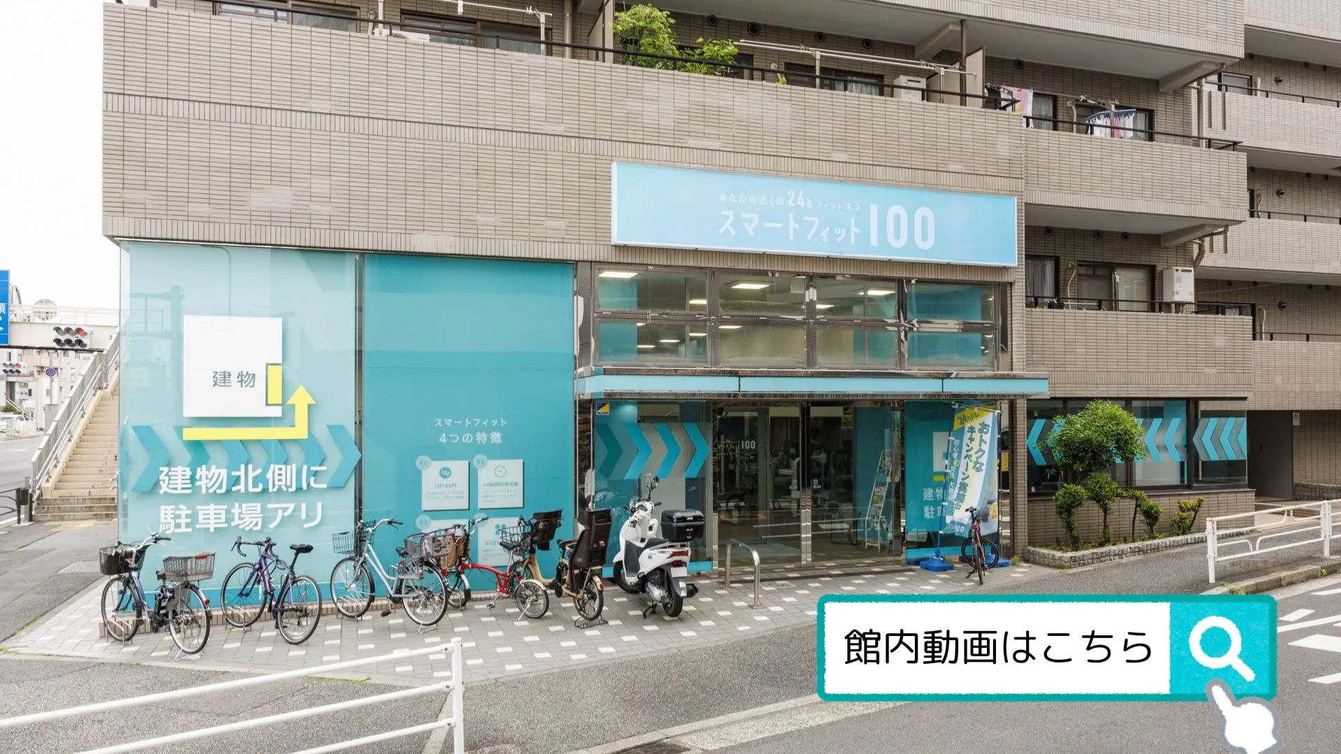 スマートフィット100