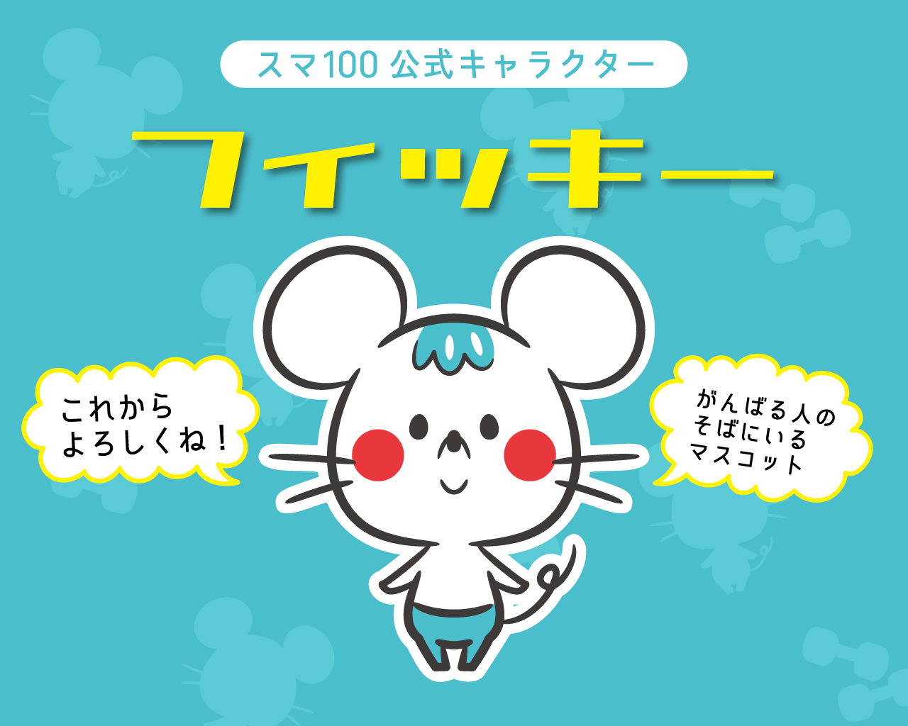 フィッキー イラスト1