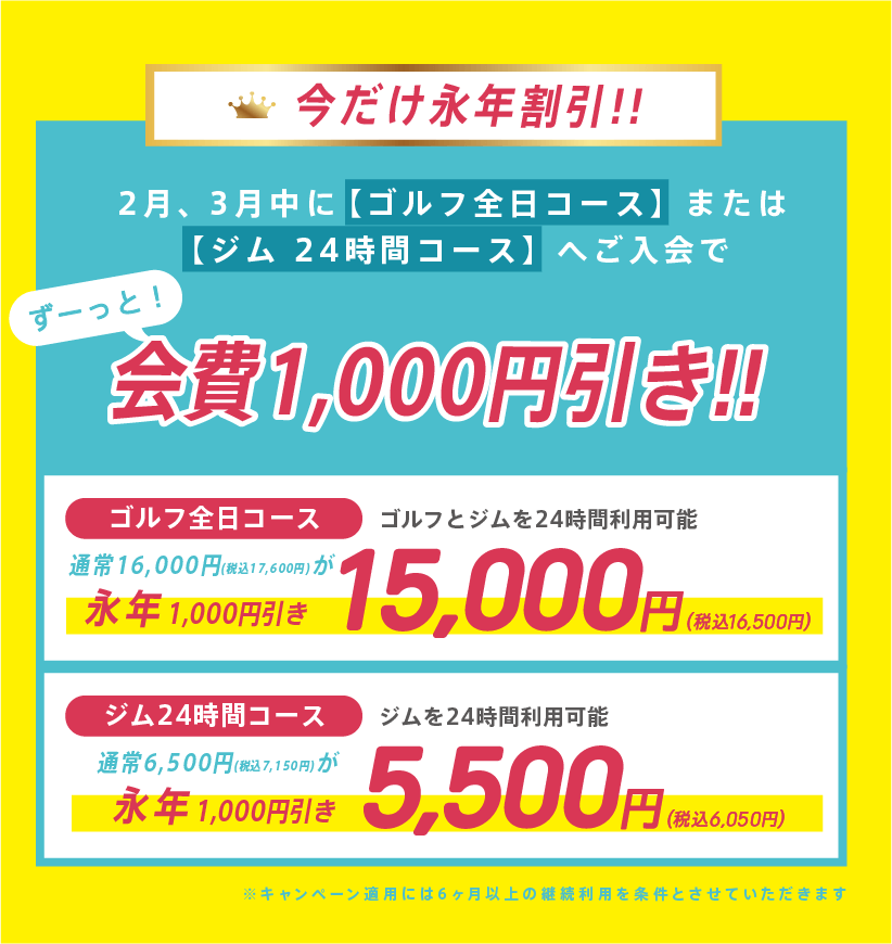 スマートフィット100春日部店_オープニングキャンペーン