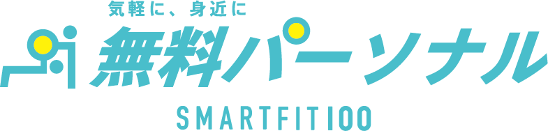 スマートフィット100_無料パーソナルロゴ